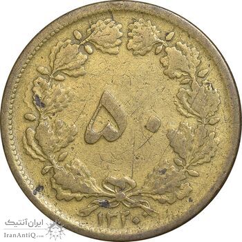 سکه 50 دینار 1320 برنز - VF30 - رضا شاه