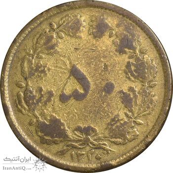 سکه 50 دینار 1320 برنز - VF30 - رضا شاه