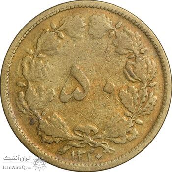 سکه 50 دینار 1320 برنز - VF35 - رضا شاه