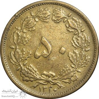 سکه 50 دینار 1320 برنز - EF40 - رضا شاه
