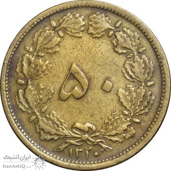 سکه 50 دینار 1320 برنز - EF40 - رضا شاه