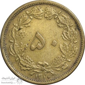 سکه 50 دینار 1320 برنز - EF45 - رضا شاه