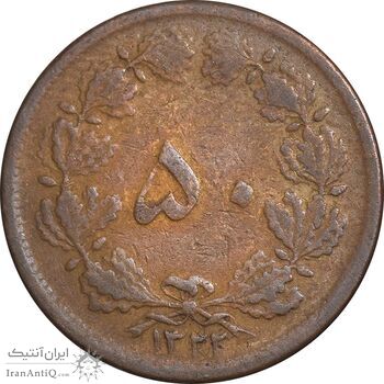 سکه 50 دینار 1322 مس - VF35 - محمد رضا شاه