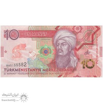 اسکناس 10 منات 2020 جمهوری - تک - UNC65 - ترکمنستان