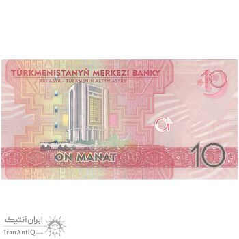 اسکناس 10 منات 2020 جمهوری - تک - UNC65 - ترکمنستان