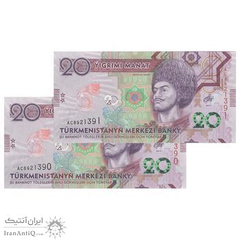 اسکناس 20 منات 2020 جمهوری - جفت - UNC65 - ترکمنستان
