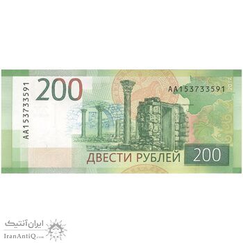 اسکناس 200 روبل 2017 فدراسیون - تک - UNC65 - روسیه