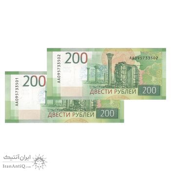 اسکناس 200 روبل 2017 فدراسیون - جفت - UNC65 - روسیه