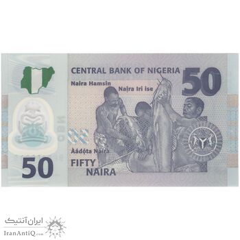 اسکناس 50 نایرا 2023 جمهوری فدرال - تک - UNC65 - نیجریه