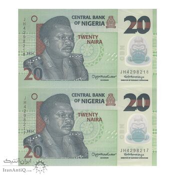 اسکناس 20 نایرا 2024 جمهوری فدرال - جفت - UNC65 - نیجریه