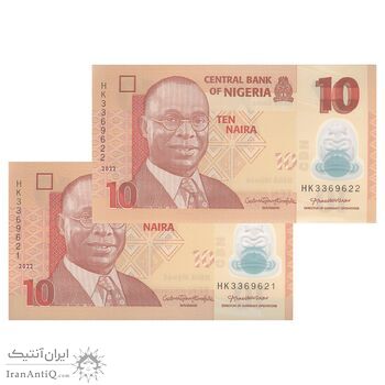 اسکناس 10 نایرا 2022 جمهوری فدرال - جفت - UNC65 - نیجریه