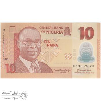 اسکناس 10 نایرا 2022 جمهوری فدرال - تک - UNC65 - نیجریه