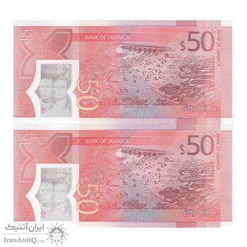 اسکناس 50 دلار 2022 الیزابت دوم - جفت - UNC65 - جامائیکا