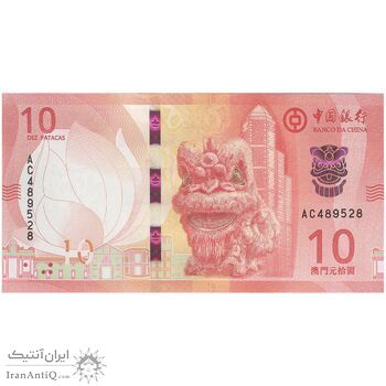 اسکناس 10 پاتاکا 2020 منطقه ویژه اداری - تک - UNC65 - چین(ماکائو)