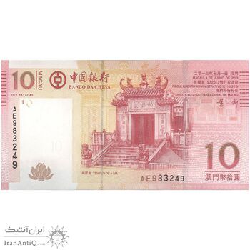 اسکناس 10 پاتاکا 2013 منطقه ویژه اداری - تک - UNC65 - چین(ماکائو)