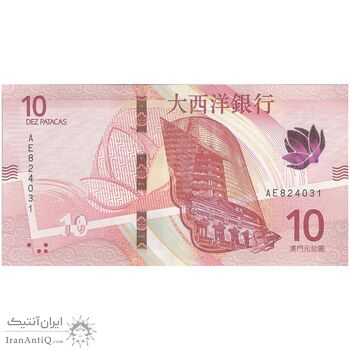اسکناس 10 پاتاکا 2020 منطقه ویژه اداری - تک - UNC65 - چین(ماکائو)