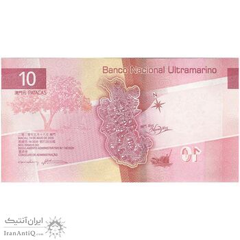 اسکناس 10 پاتاکا 2020 منطقه ویژه اداری - تک - UNC65 - چین(ماکائو)
