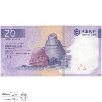 اسکناس 20 پاتاکا 2020 منطقه ویژه اداری - تک - UNC65 - چین(ماکائو)