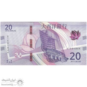 اسکناس 20 پاتاکا 2020 منطقه ویژه اداری - تک - UNC65 - چین(ماکائو)