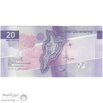 اسکناس 20 پاتاکا 2020 منطقه ویژه اداری - تک - UNC65 - چین(ماکائو)