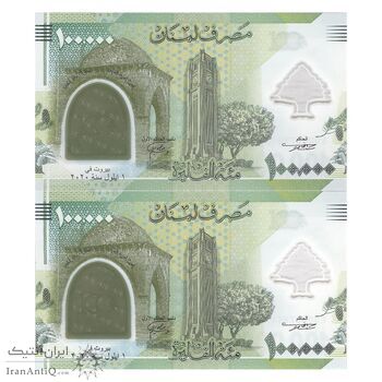 اسکناس 100000 لیره 2020 جمهوری - جفت - UNC65 - لبنان