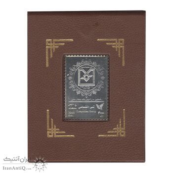 تمبر نقره بانک صنعت و معدن - با جعبه فابریک - UNC - جمهوری اسلامی