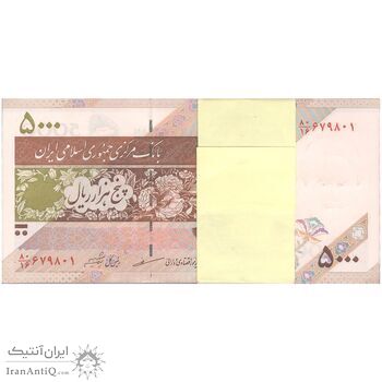 بسته اسکناس 5000 ریال امام (مظاهری - شیبانی) - UNC - جمهوری اسلامی