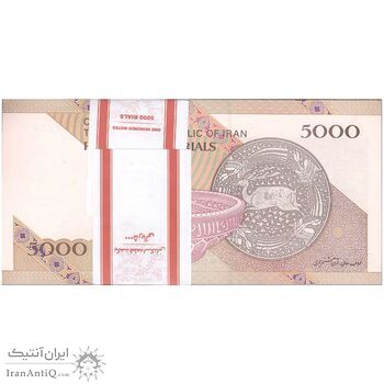 بسته اسکناس 5000 ریال امام (طیب نیا - سیف) - شماره قرینه  - UNC - جمهوری اسلامی
