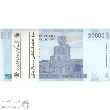 بسته اسکناس 20000 ریال (کرباسیان - سیف) نخ نوع 2 - شماره سه قلو - UNC - جمهوری اسلامی بسته اسکناس 20000 ریال (کرباسیان - سیف) نخ نوع 2 - شماره سه قلو - UNC - جمهوری اسلامی