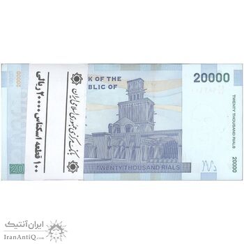 بسته اسکناس 20000 ریال (کرباسیان - همتی) نخ نوع 1  - UNC - جمهوری اسلامی بسته اسکناس 20000 ریال (کرباسیان - همتی) نخ نوع 1  - UNC - جمهوری اسلامی