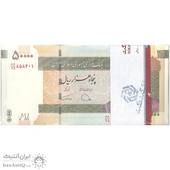 بسته اسکناس 50000 ریال (دژپسند - همتی) - UNC - جمهوری اسلامی