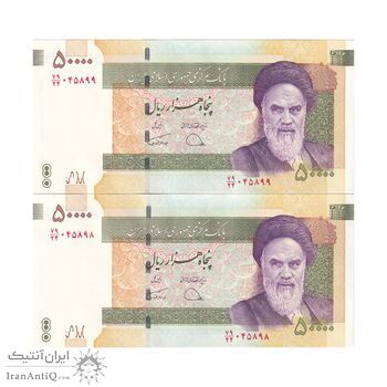 اسکناس 50000 ریال (دژپسند - همتی) - جفت - UNC64 - جمهوری اسلامی
