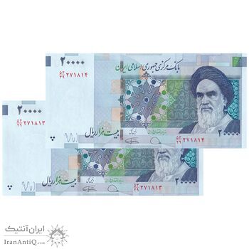 اسکناس 20000 ریال (دژپسند - کمیجانی) نخ نوع 1 - جفت - UNC63 - جمهوری اسلامی