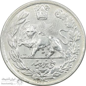 سکه 5000 دینار 1341 تصویری - با یقه - AU50 - احمد شاه