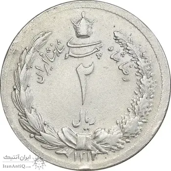 سکه 2 ریال 1312 - AU55 - رضا شاه