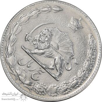 سکه 5 ریال 2536 آریامهر - چرخش 45 درجه - AU50 - محمد رضا شاه