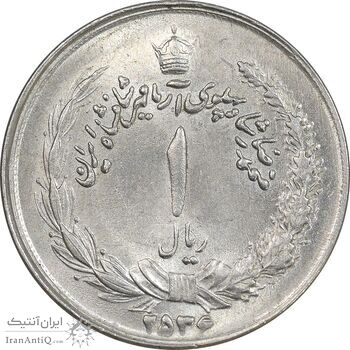 سکه 1 ریال 2536 آریامهر - چرخش 90 درجه - MS61 - محمد رضا شاه