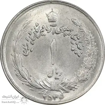 سکه 1 ریال 2536 آریامهر - چرخش 90 درجه - MS61 - محمد رضا شاه