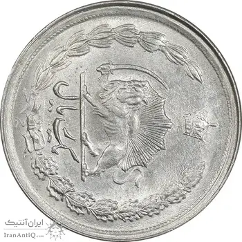 سکه 1 ریال 2536 آریامهر - چرخش 90 درجه - MS61 - محمد رضا شاه