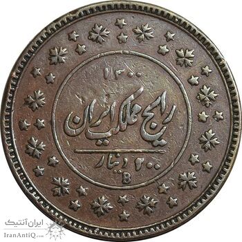 سکه 200 دینار 1300 - VF30 - ناصرالدین شاه