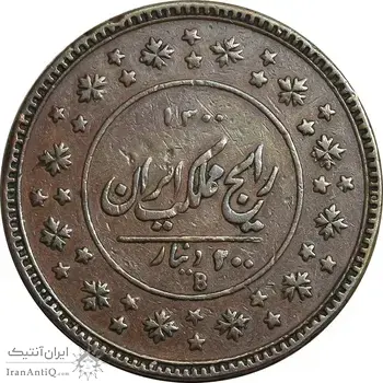 سکه 200 دینار 1300 - VF30 - ناصرالدین شاه