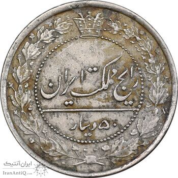سکه 50 دینار 1305 نیکل - EF45 - رضا شاه
