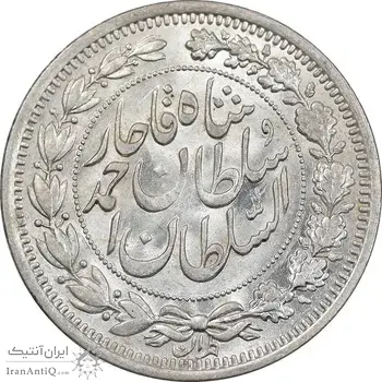 سکه 1000 دینار 1330 خطی - سایز بزرگ - MS61 - احمد شاه