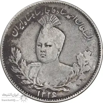 سکه 1000 دینار 1336 تصویری - VF35 - احمد شاه