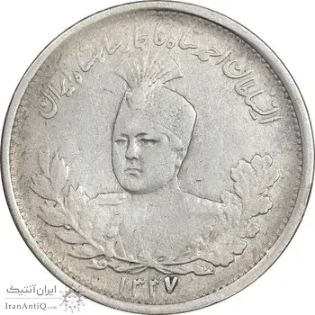 سکه 1000 دینار 1337 تصویری - EF40 - احمد شاه