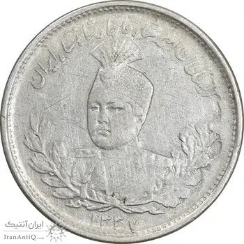 سکه 1000 دینار 1337 تصویری - VF35 - احمد شاه