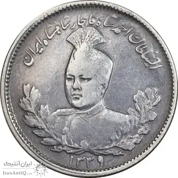 سکه 1000 دینار 1339 تصویری - VF30 - احمد شاه