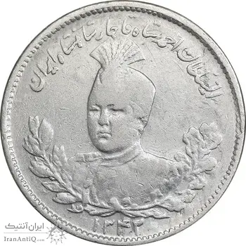 سکه 1000 دینار 1342 تصویری - با یقه - VF35 - احمد شاه