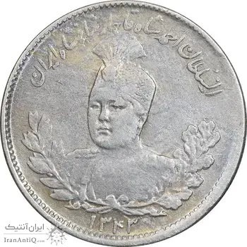 سکه 1000 دینار 1343 تصویری - VF35 - احمد شاه