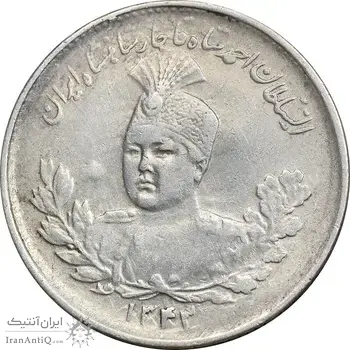 سکه 1000 دینار 1343 تصویری - EF45 - احمد شاه